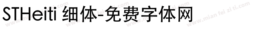 STHeiti 细体字体转换